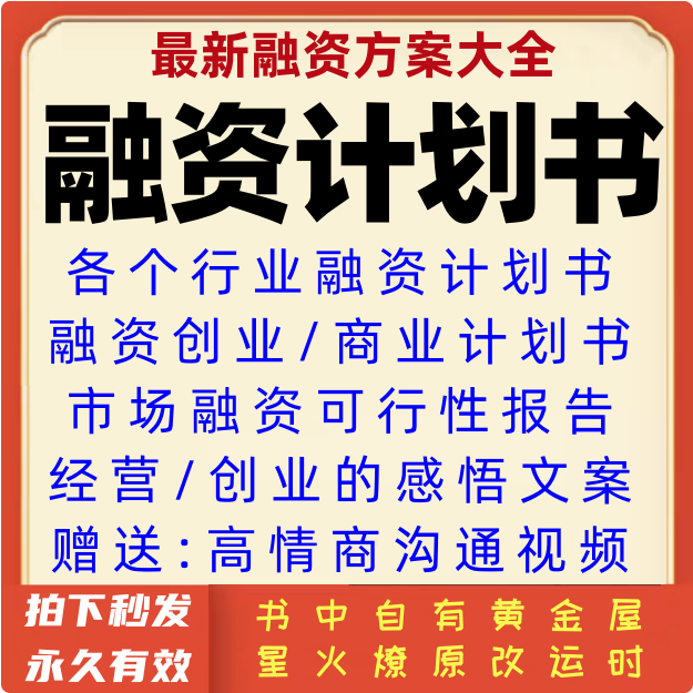 融资计划书公司创业项目天使投资合作路演计划商业可行性方案资料